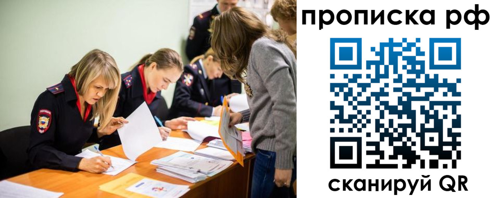прописка для работы в Егорьевске