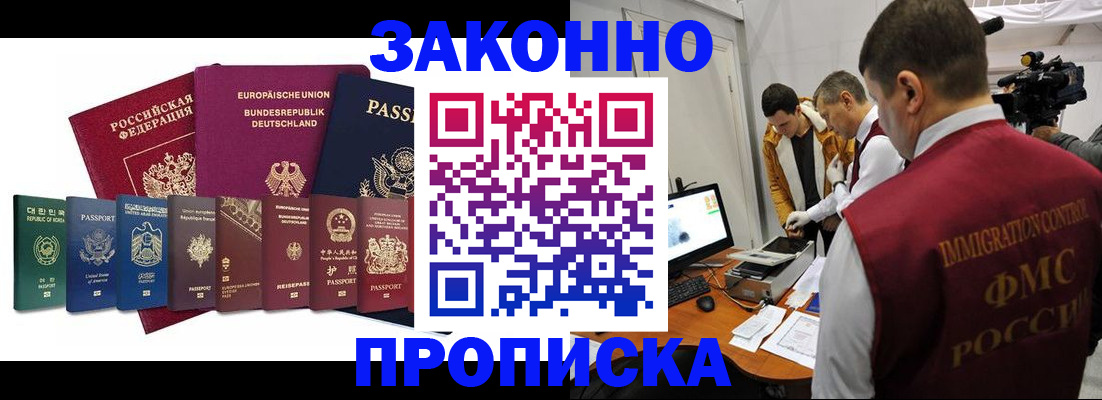 прописка регистрация в Егорьевске