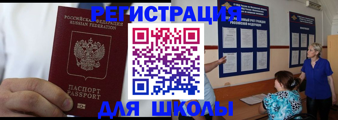 прописка для кредита в Егорьевске