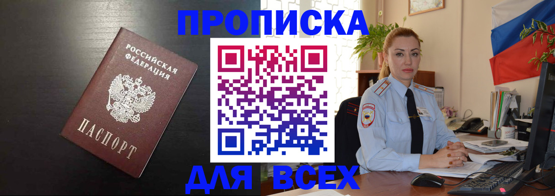 прописка для работы в Егорьевске