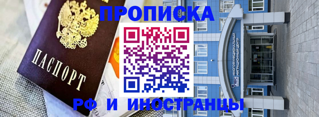 прописка законно в Егорьевске