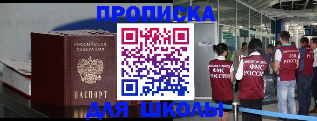 временная прописка в Егорьевске