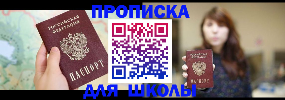 временная регистрация в Егорьевске