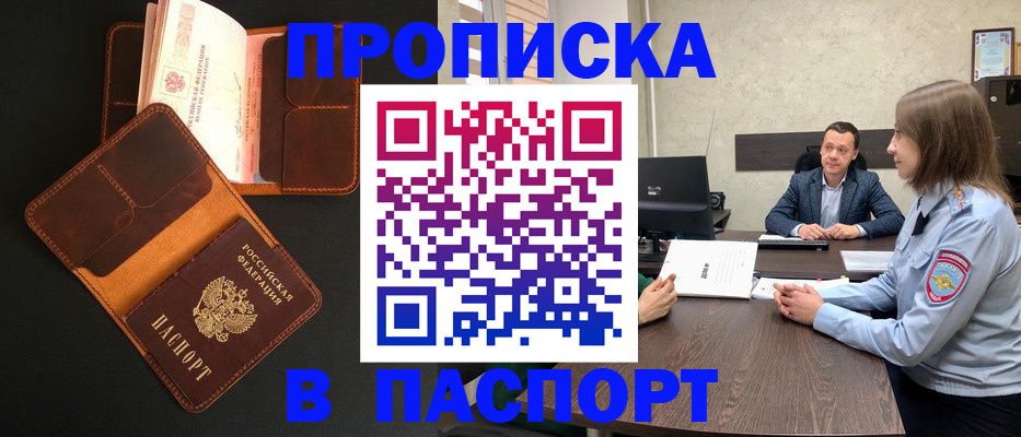 прописка в Егорьевске