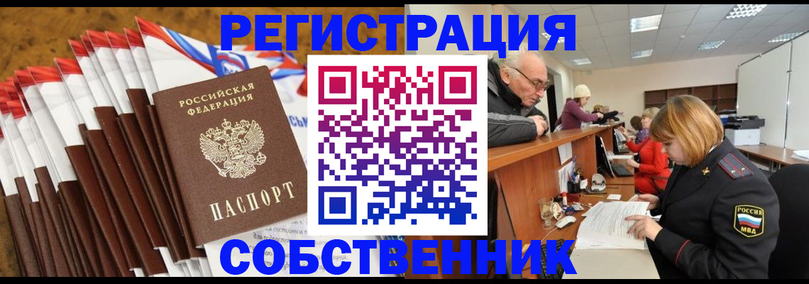 прописка 2025 в Егорьевске
